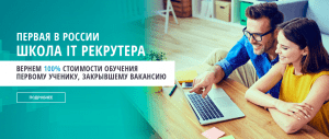 вводная в it рекрутмент