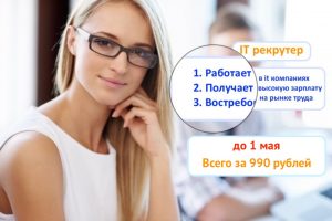 Онлайн школа it рекрутера