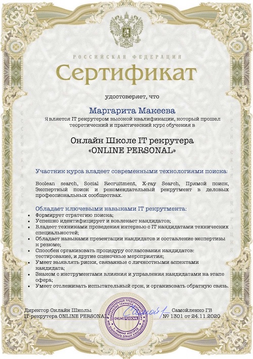 Сертификат об окончании курса обучения IT