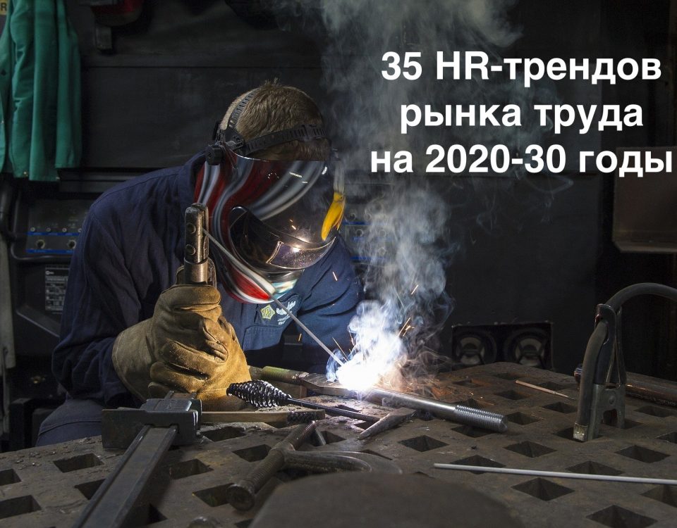 Прогноз рынка труда в России на 2020-2030 годы