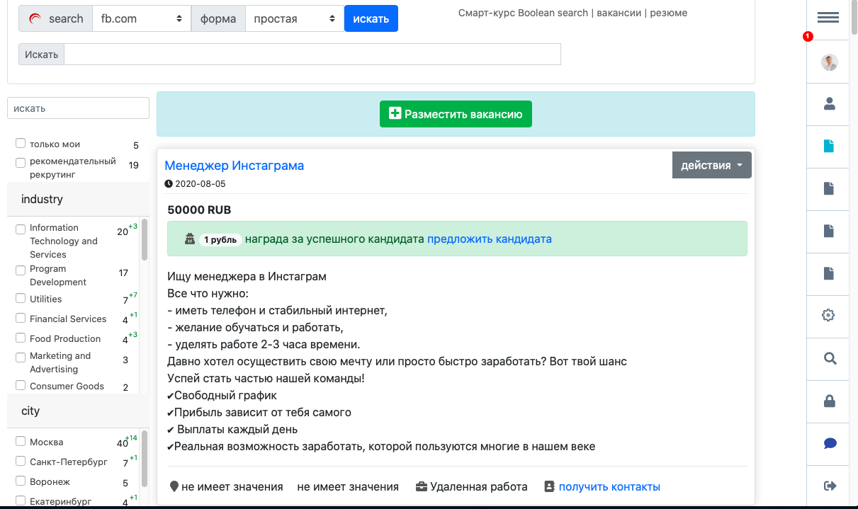 Где разместить вакансию бесплатно | Онлайн Школа IT рекрутера ONLINE  PERSONAL