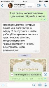 отзыв об обучении в онлайн школе it рекрутера ONLINE PERSONAL