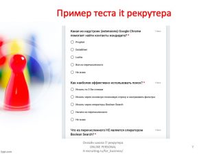IT recruitment - корпоративная программа обучения7