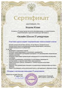 IT рекрутер