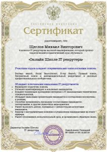 IT рекрутер