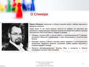 IT рекрутер - корпоративный курс обучения9