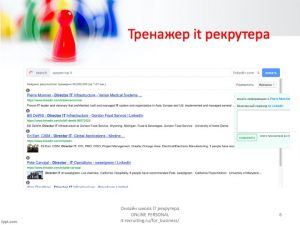 IT-рекрутинг корпоративный куср обучения6