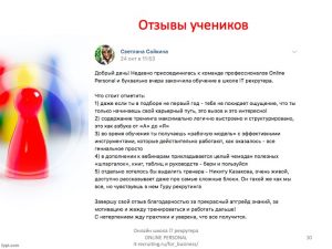 Корпоративный курс обучения для ИТ рекрутеров отзывы10