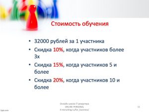 Корпоративный курс обучения ит рекрутменту стоимость11