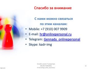 Корпоративный курс обучения ит рекртингу12