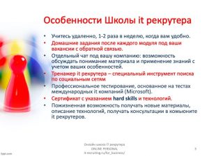 Программа корпоративного обучения ит рекрутингу ONLINE PERSONAL3