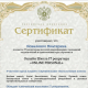 Сертификат Курс IT рекрутер продвинутый уровень от Первой в России онлайн школы ONLINE PERSONAL
