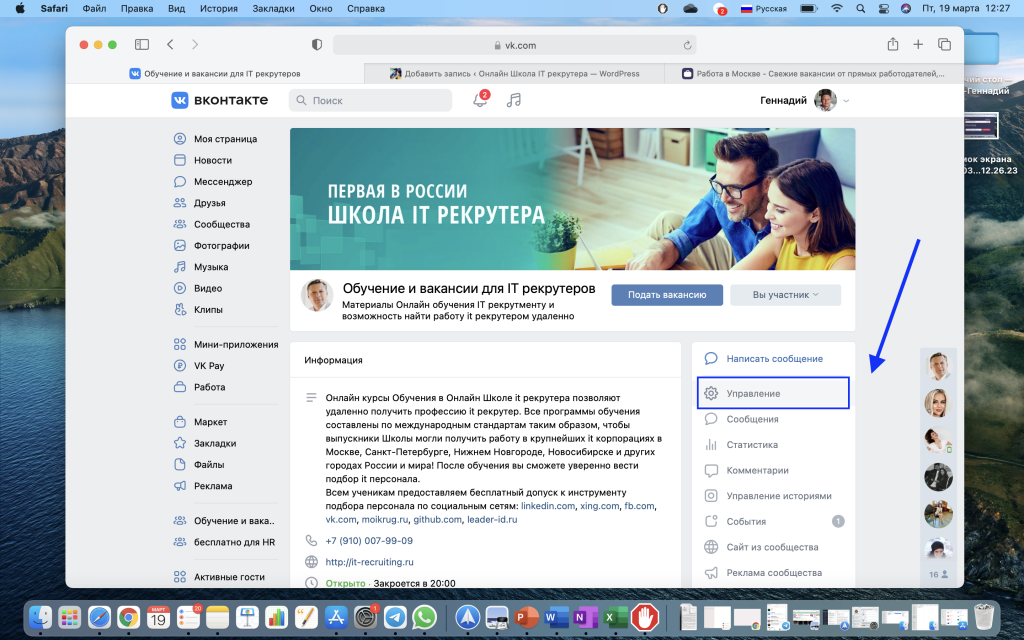 Поиск IT-персонала в соцсетях 2023: Как искать IT-специалистов ВКонтакте