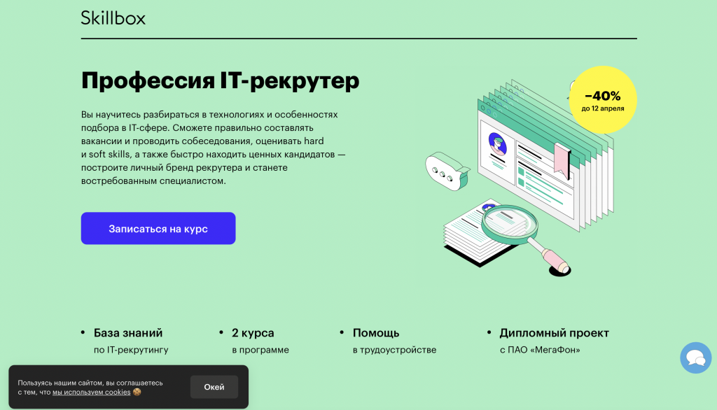 IT — рекрутинг от Skillbox, обзор сильных и слабых сторон | ONLINE PERSONAL