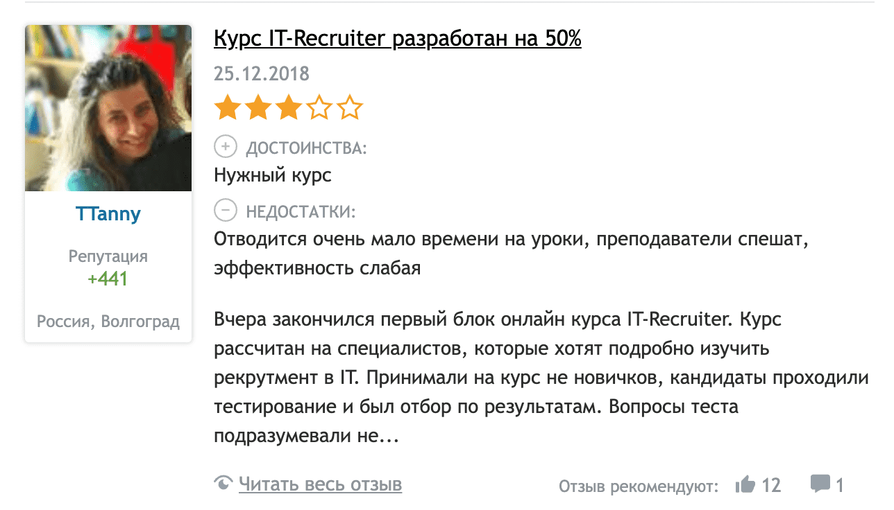 Топ-7 курсов по IT-рекрутингу с положительными отзывами (2022) | ONLINE  PERSONAL